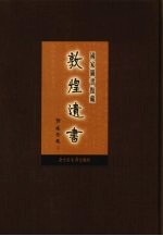 国家图书馆藏敦煌遗书  第26册  北敦01869号-北敦01931号