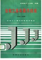 齿轮工<em>基本</em>操作<em>技能</em>