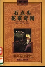今古奇观  下