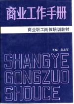 商业工作手册