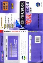 <em>全国</em><em><em>计算</em>机</em><em><em>等级</em><em>考试</em></em>笔试模拟考场  <em>二级</em><em>C</em>  08<em>年</em>4月<em>考试</em><em>专用</em>