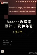 <em>Access</em><em>数<em>据库</em></em><em>设计</em>开发和部署  2版