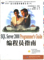 <em>SQL</em> <em>Server</em> <em>2000</em>编程员<em>指南</em>