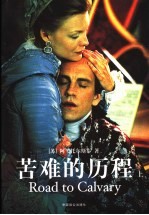 苦难的历程  上
