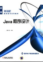 <em>Java</em><em><em>程序</em><em>设计</em></em>
