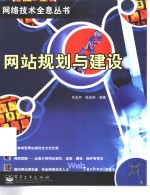 网站规划与建设