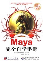 MAYA <em>完全</em>自学<em>手册</em>