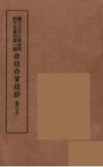 崇祯存实疏钞  3