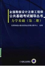 力学基础  第2册