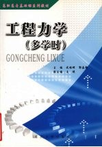 工程力学  多学时