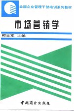 市场营销学