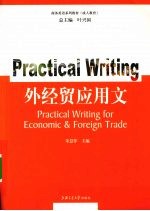 外经贸应用文