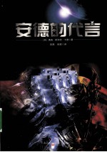 <em>安德</em><em>的</em><em>代言</em>