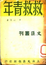 救救青年
