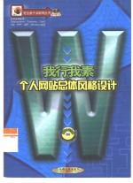 我行我素  个人网站总体<em>风格</em><em>设计</em>