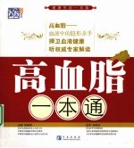 高血脂<em>一本</em><em>通</em>