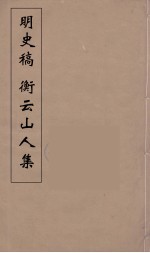 南疆绎史  14