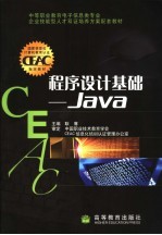 程序<em>设计</em><em>基础</em> <em>Java</em>