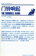 门铃响起  美国总统杜鲁门的减压书