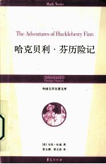 哈克贝利·<em>芬</em>历险记