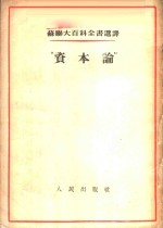 “资本论”