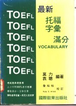 <em>TOEFL</em>字汇