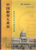 中国<em>教育</em>大黄页