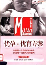 新手妈妈  <em>双色</em><em>图文</em><em>版</em>  优孕·优育方案