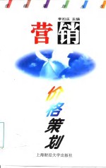 营销价格策划