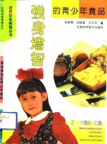 <em>强身</em>增智的青少年食品