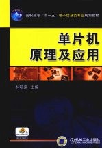 <em>单<em>片机</em></em><em>原理</em><em>及</em><em>应用</em>