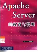 Apache Server的<em>配置</em><em>与</em>管理