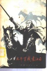 太平军威震江西