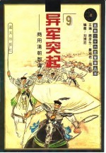 异军突起  商用清朝智谋