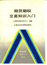 期货<em>期权</em>交易知识入门