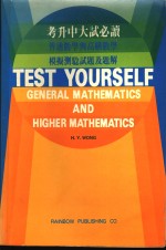考升中大试必读  普通数学与高级数学模拟测验<em>试题</em>及<em>题解</em>