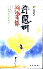 湖边有棵许愿树  3  <em>寂寞</em>烟花