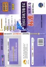 全国<em>计算机</em>等级考试标准预测试卷  一级MS OFFICE 08年4月考试专用