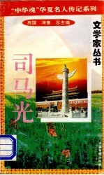 <em>司<em>马光</em></em>