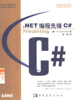 .NET编程先锋<em>C#</em>