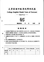 大学英语四级考试预测试卷  05