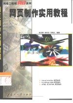 网页制作实用<em>教程</em>