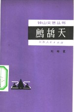 鹧鸪天