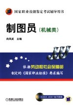 制图员  机械类