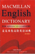 <em>麦克</em>米伦高阶英语词典  英语版