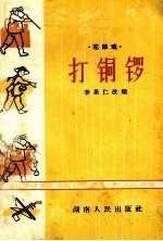 大铜锣