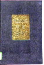 <em>中国</em>历史学年鉴  1995