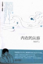 <em>内在</em><em>的</em>从容