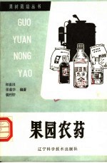 <em>果园</em>农药