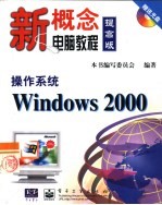 操作系统<em>Windows</em> <em>2000</em>